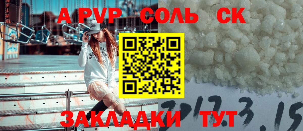 Alpha-PVP СК  А ПВП СК  Вход с VPN  Кудымкар  Alpha-PVP Crystall 