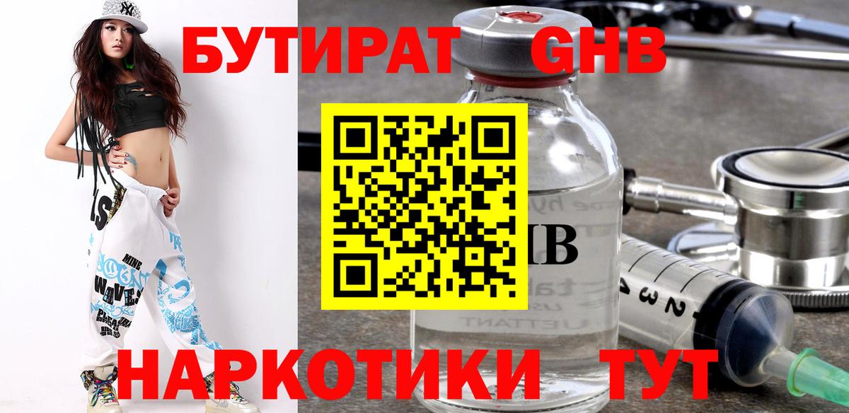 БУТИРАТ GHB Кудымкар