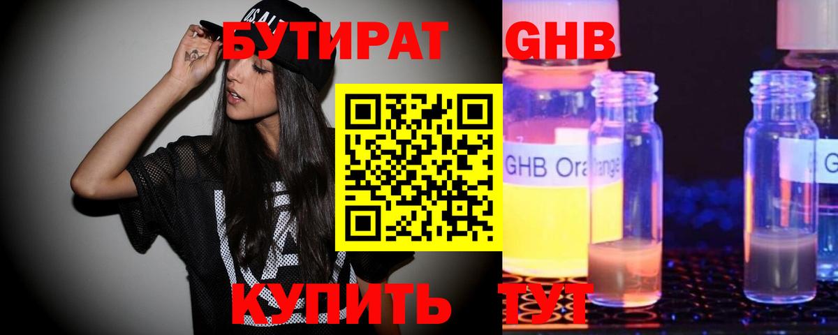 Кудымкар  БУТИРАТ BDO 33%  Вход с VPN 