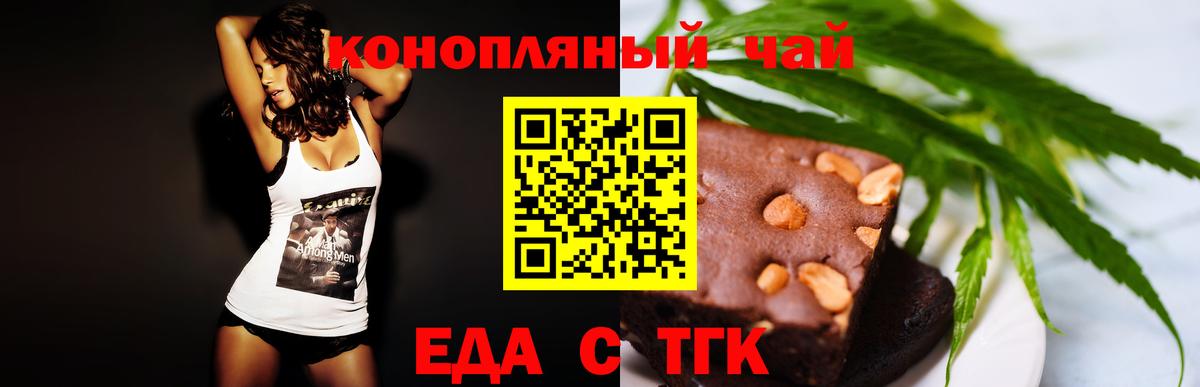Еда ТГК конопля  Вход с VPN  Кудымкар 