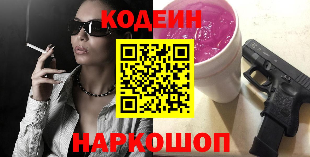 Кодеиновый сироп Lean напиток Lean (лин)  Вход с VPN  Кудымкар 