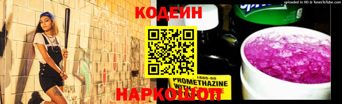 Кодеиновый сироп Lean Purple Drank Кудымкар